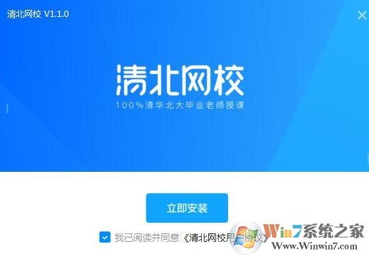 清北網(wǎng)校APP下載_清北網(wǎng)校(在線學(xué)習(xí)平臺(tái))v1.1.0官方版