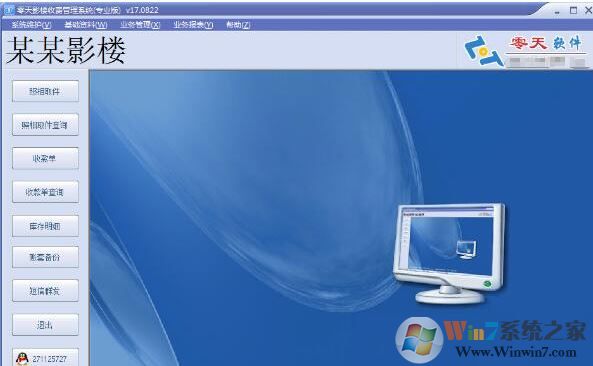 零天影樓收費管理系統v19.0601破解版