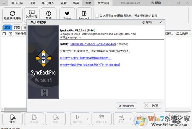 SyncBackPro 破解版_syncbackpro v9 同步備份軟件(含注冊(cè)機(jī))