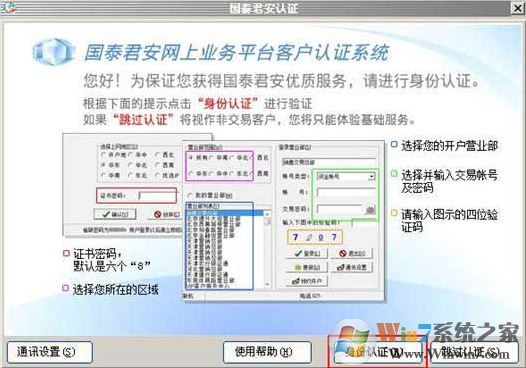 國泰君安交易軟件下載_國泰君安大智慧v2.106官方版
