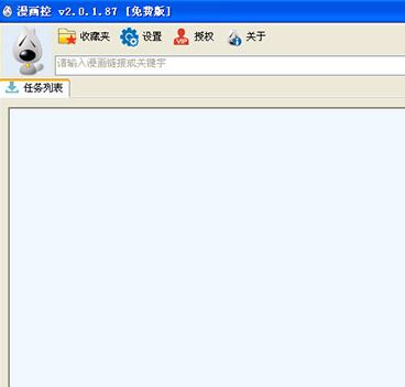 漫畫控v2.5.1.51(在線漫畫下載器)
