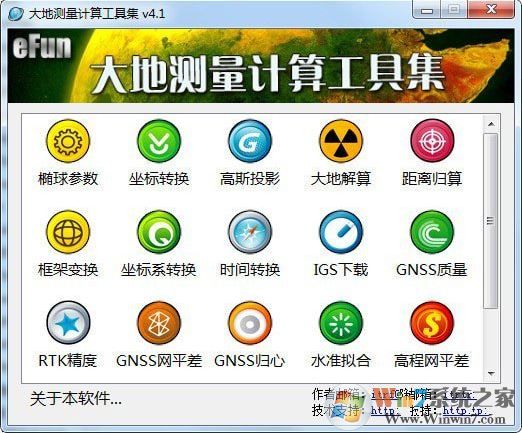 大地測(cè)量計(jì)算工具集(測(cè)量工程/坐標(biāo)轉(zhuǎn)換)v4.1綠色版