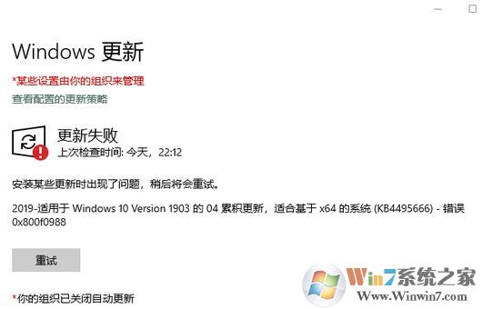 win10系統(tǒng)更新失敗:0X800F0988 的解決方法