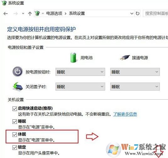 win10休眠按鈕不見了怎么辦？win10調(diào)出休眠按鈕教程