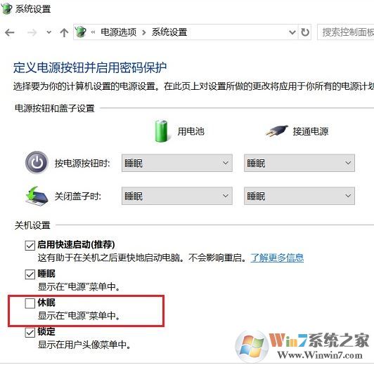 win10休眠按鈕不見了怎么辦？win10調(diào)出休眠按鈕教程