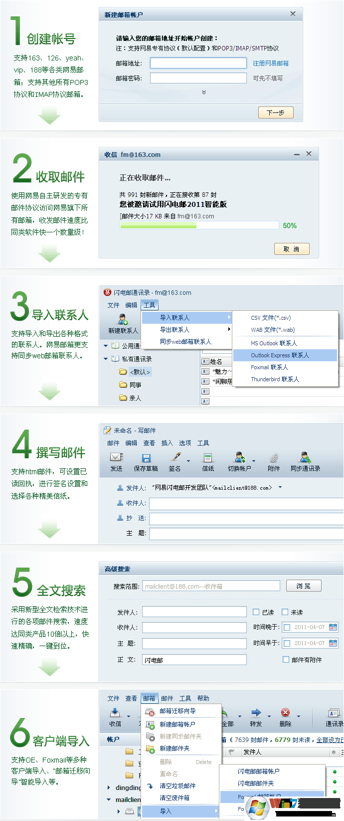 網(wǎng)易閃電郵中文版官方下載_網(wǎng)易閃電郵v2.4.1.30(電子信箱)