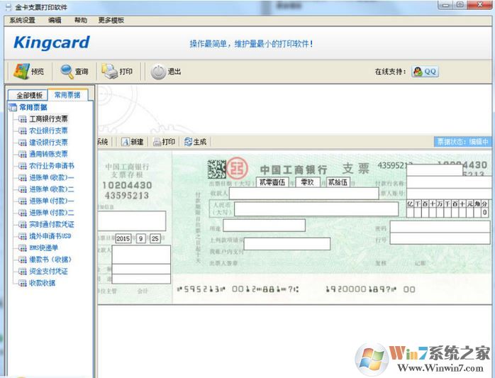 金卡支票打印軟件免費版下載_金卡支票打印軟件 v1.9.0324 綠色版