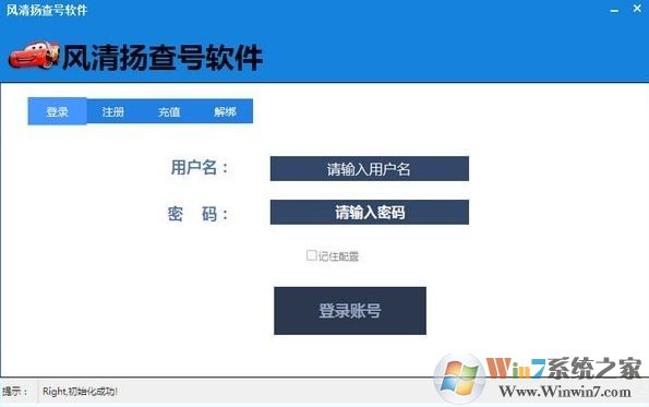 車牌自編查號軟件_風清揚查號軟件 v2.1.2綠色版