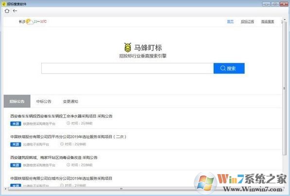 招標信息搜索軟件破解版_馬蜂盯標v1.0電腦版