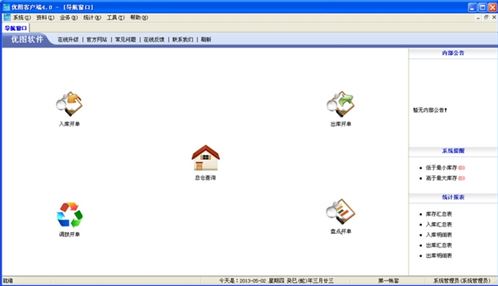 【倉庫管理軟件】優圖倉庫管理v4.0破解版