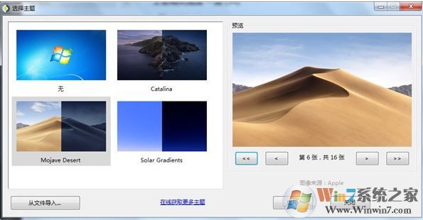 WinDynamicDesktop(仿蘋果動態桌面)v3.3綠色漢化版