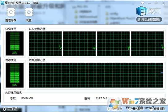 魔方內存整理工具_軟媒魔方內存整理v3.1.1.0獨立版
