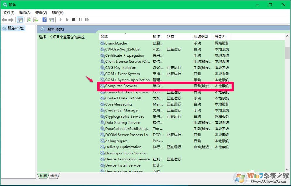 Win10 Computer Browser服務啟動后又停止怎么解決?