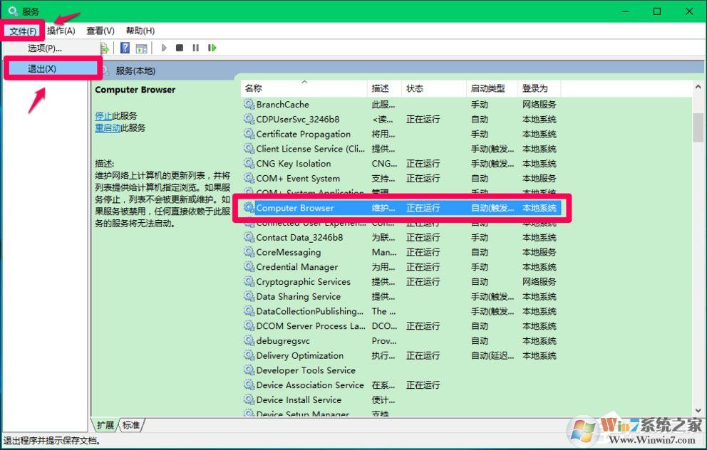 Win10 Computer Browser服務啟動后又停止怎么解決?
