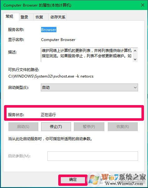 Win10 Computer Browser服務啟動后又停止怎么解決?