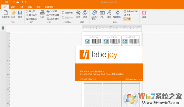 LabelJoy 6破解版_LabelJoy Server(條碼設計/打印)v6.1.0.138綠色漢化版