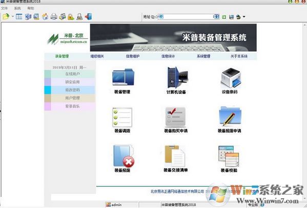 米普裝備管理工具下載_米普信息化裝備管理系統V2018綠色版