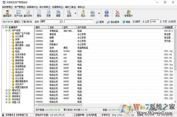 求索固定資產管理系統破解版_求索固定資產管理系統v12.0免費版