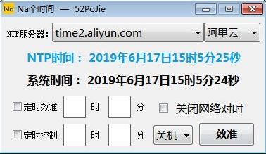 Na個時間(計算機定時關機軟件)v1.0綠色版