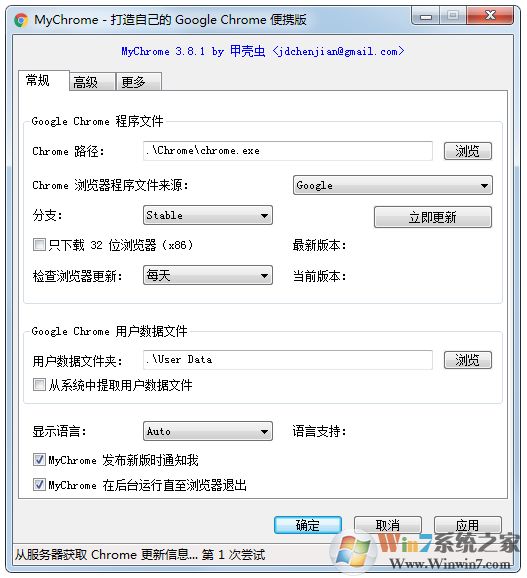 MyChrome(MyChrome瀏覽工具) V3.8.1 綠色版