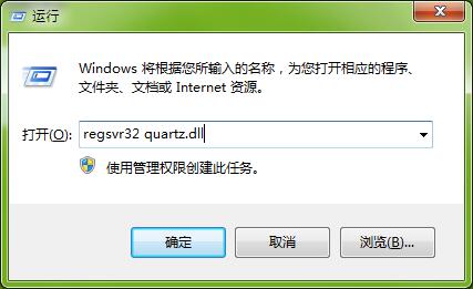 重裝系統時計算機丟失quartz.dll文件怎么辦?