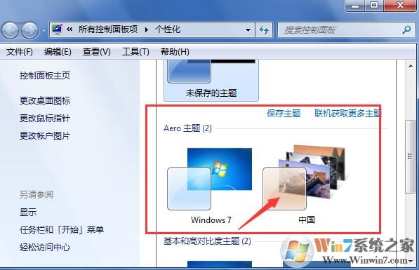 win7怎么設置動態壁紙