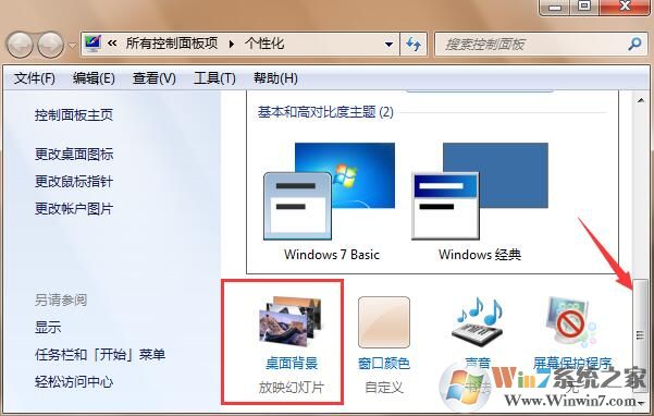 win7怎么設置動態壁紙