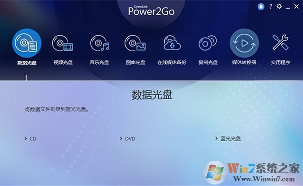 Power2Go破解版_Power2Go 12(威力酷燒12)中文破解版