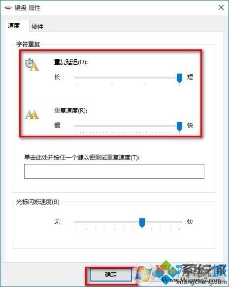 win10系統提高鍵盤反應速度的方法