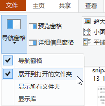 通過查看設置勾選