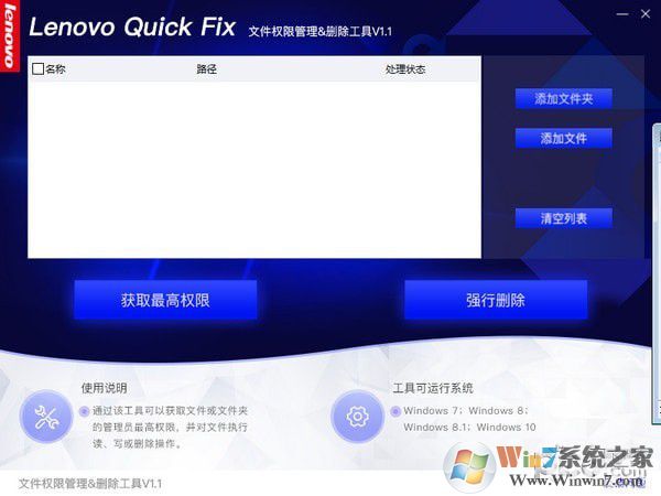 聯想文件權限獲取強制刪除工具V1.0綠色版