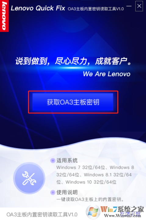 讀取OA3主板Win7/win8/Win10系統產品密鑰工具 v1.0綠色版