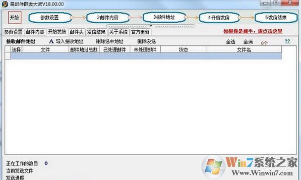易郵件群發大師破解版_易郵件群發大師(郵件群發工具)v18.63.80免費版