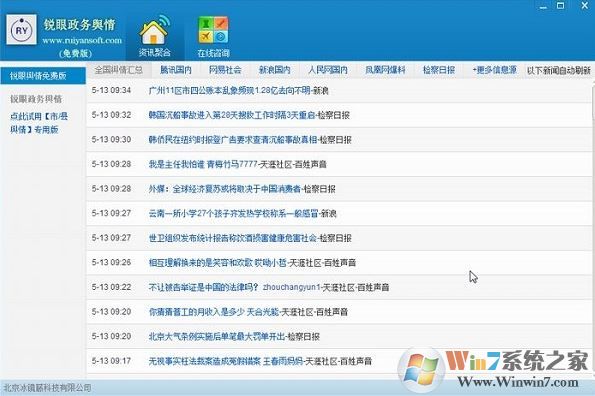 輿情監控系統下載_互聯網銳眼輿情監控系統2018免費版