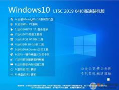 最爽的Win10系統|WIN10 LTSC 2021 64位企業版(永久激活)V2023
