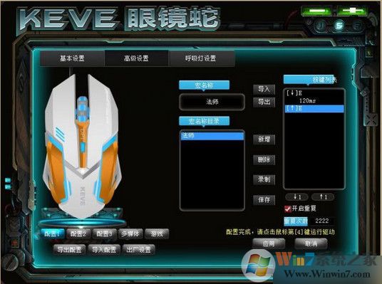 眼鏡蛇鼠標驅動下載_keve眼鏡蛇鼠v1.0官方穩定版