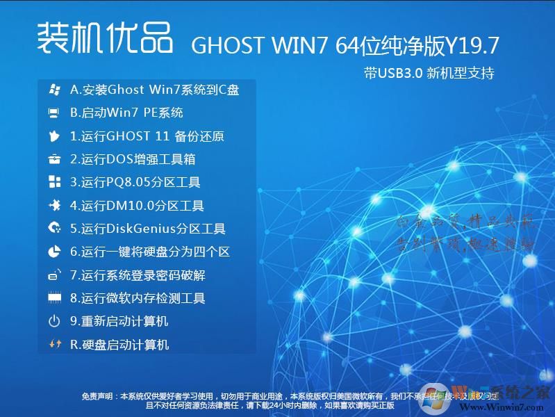 裝機(jī)優(yōu)品GHOST WIN7 64位純凈優(yōu)化版Y21.2(支持新電腦)