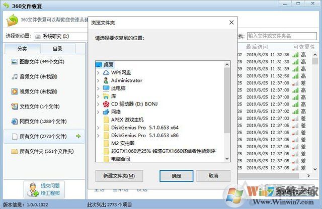 電腦文件誤刪除了怎么恢復找回？教你電腦數據恢復方法教程
