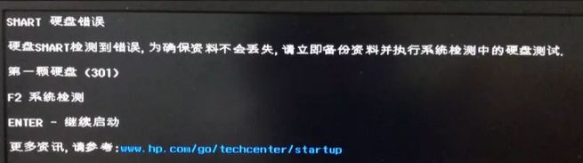 第一顆硬盤301檢修失敗win10怎么辦?惠普 第一顆硬盤(301)解決方法