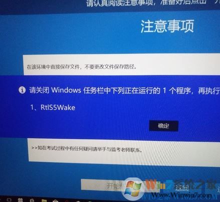 win10系統rtls5wake怎么關閉？教你關閉Rtls5wake的操作方法