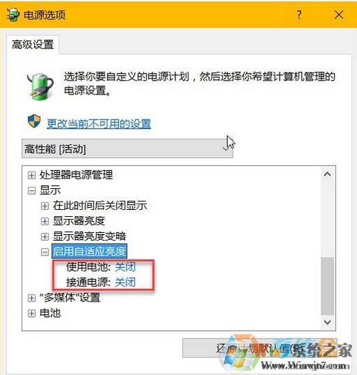 win10系統屏幕亮度自動變暗的解決技巧(4)