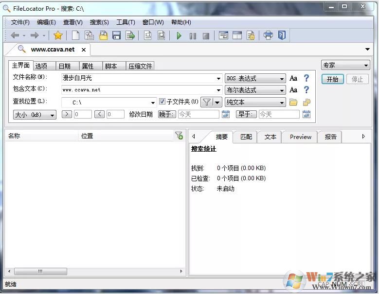 超強文件搜索工具FileLocator pro 8.5.2912中文便攜綠色版