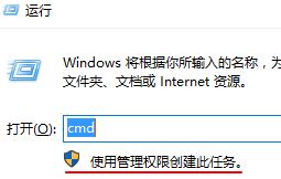 管理員權限運行
