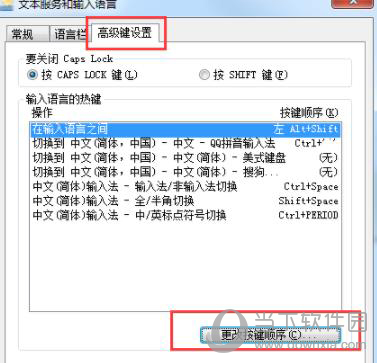 電腦QQ輸入法輸入法無(wú)法切換怎么辦2