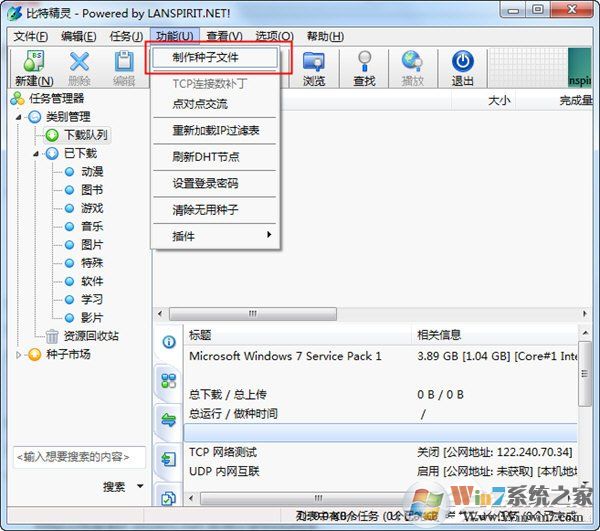 比特精靈如何制作種子?比特精靈制作種子的方法步驟