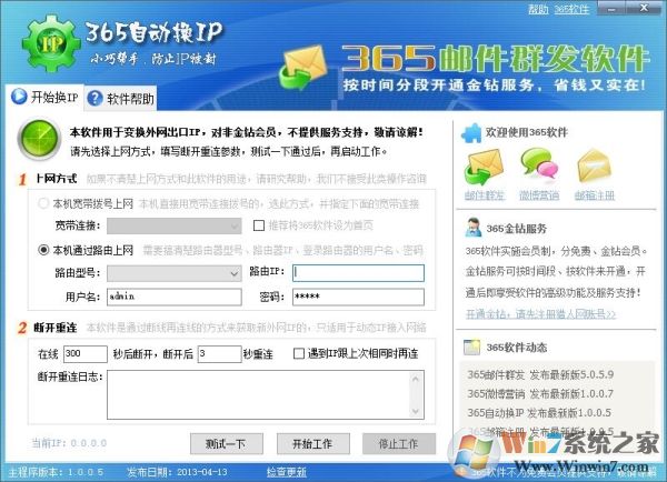 365自動(dòng)換ip軟件下載_365自動(dòng)換IP軟件V1.0.0.5綠色破解版