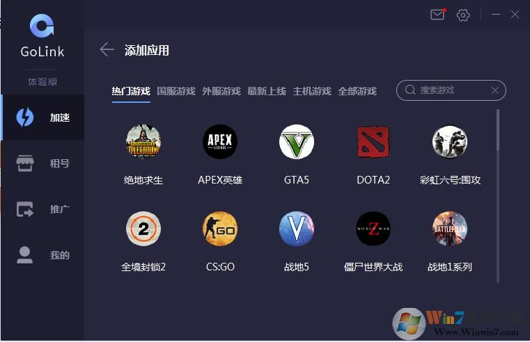 免費網游加速器GoLink加速器 v1.0.32官方版