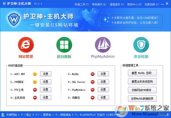 護(hù)衛(wèi)神·PHP套件下載_護(hù)衛(wèi)神主機(jī)大師v3.1.0綠色破解版
