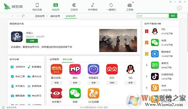 豌豆莢電腦版下載_豌豆莢手機助手V3.0.1.3005綠色版