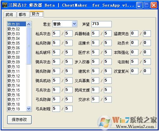 三國志12修改器下載_三國志12多功能修改器（內存、劇本、存檔）